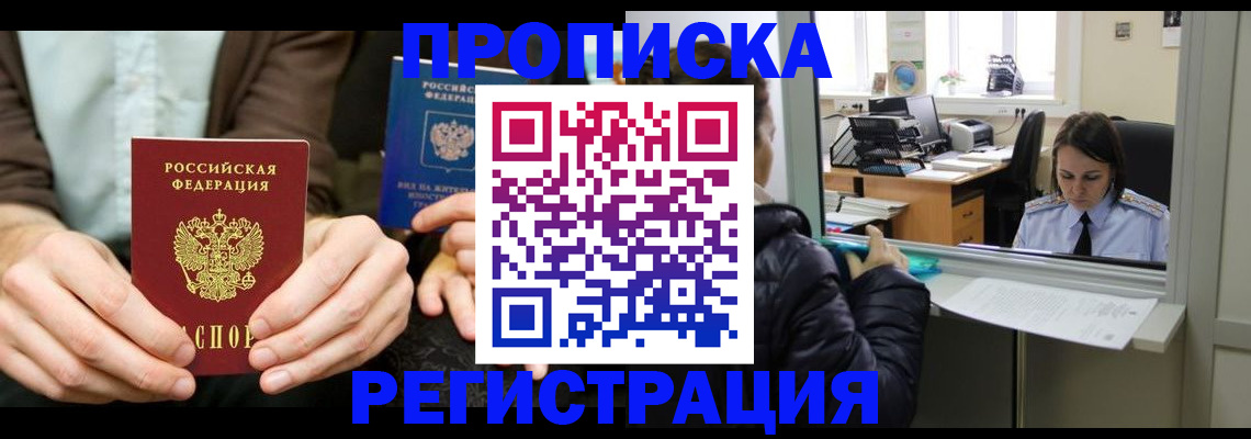 прописка в Киржаче