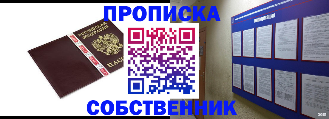 прописка от собственника в Киржаче